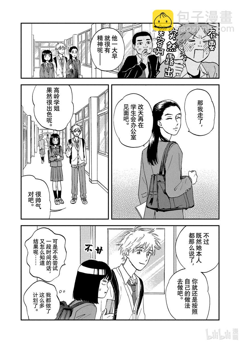 《跳跃和乐福鞋》Scene7 满满当当的日程 第27页