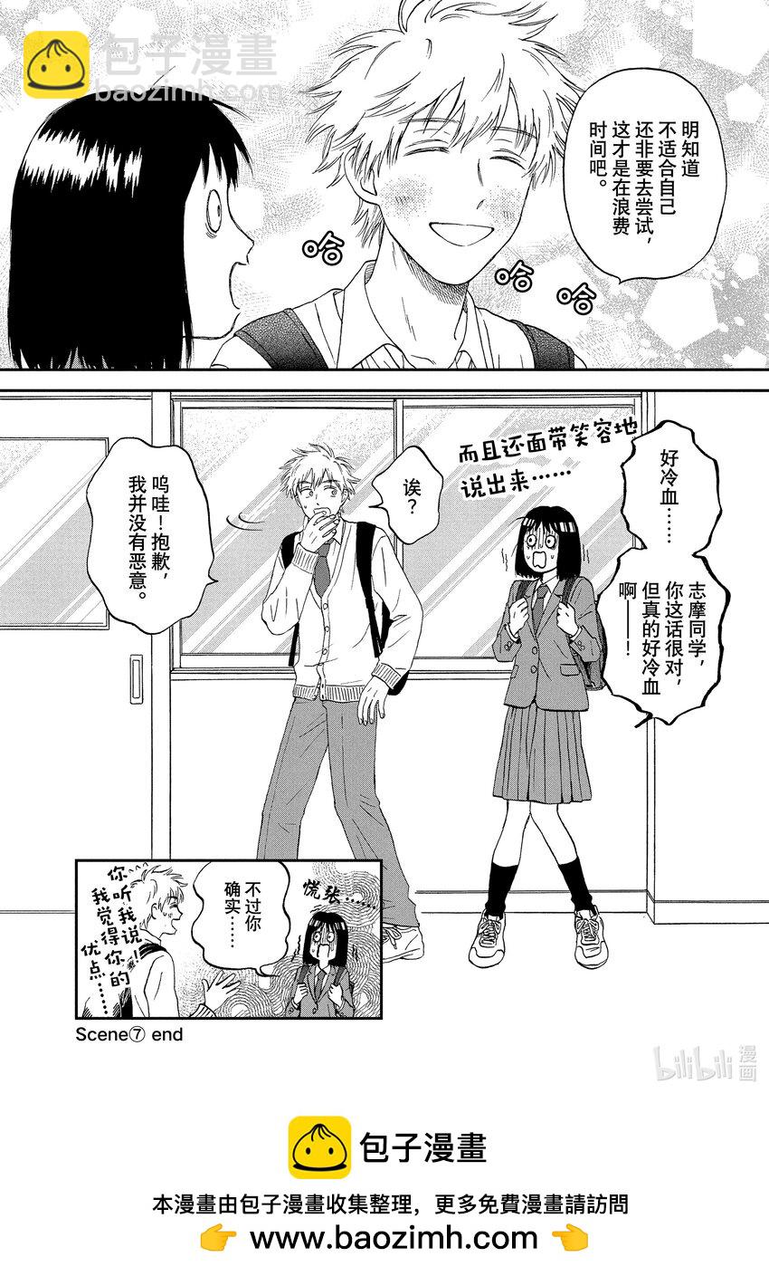 《跳跃和乐福鞋》Scene7 满满当当的日程 第28页