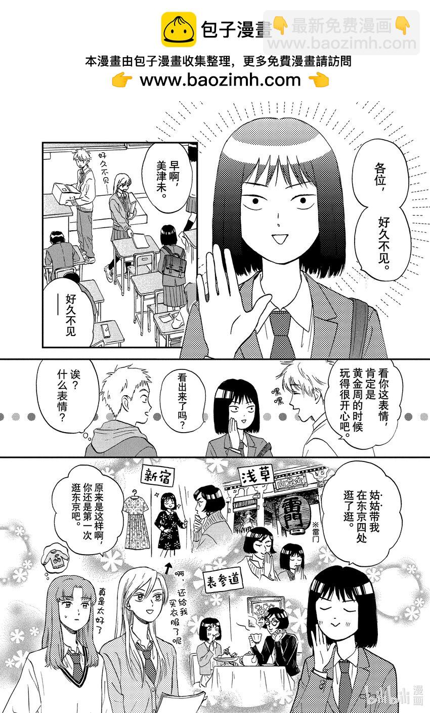 《跳跃和乐福鞋》Scene7 满满当当的日程 第2页