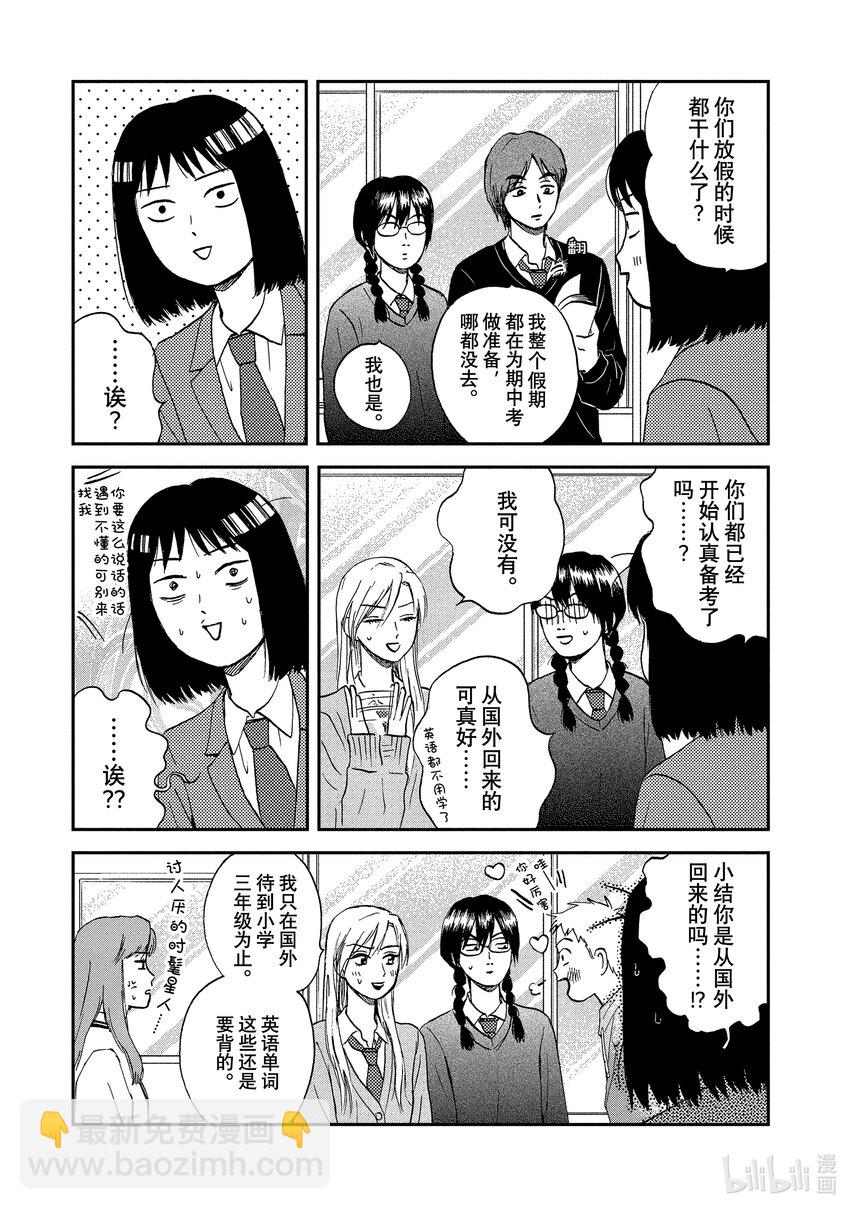 《跳跃和乐福鞋》Scene7 满满当当的日程 第3页