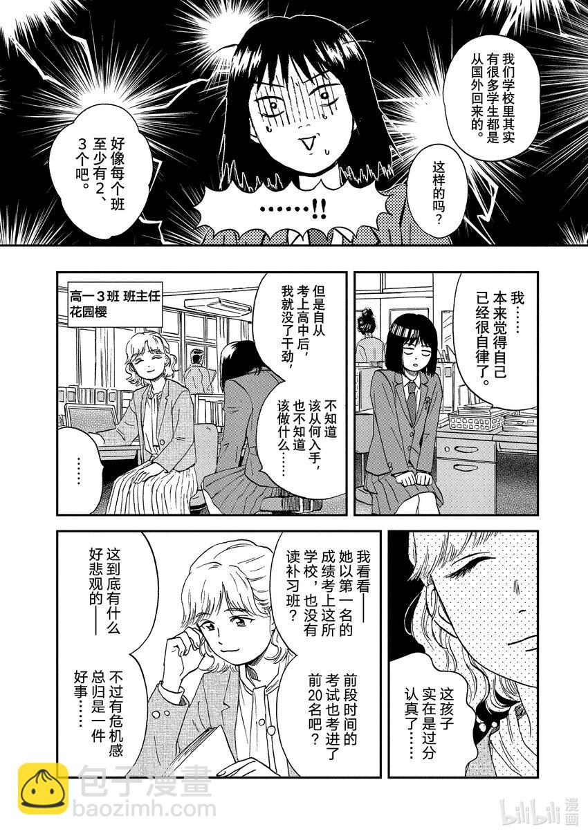 《跳跃和乐福鞋》Scene7 满满当当的日程 第4页