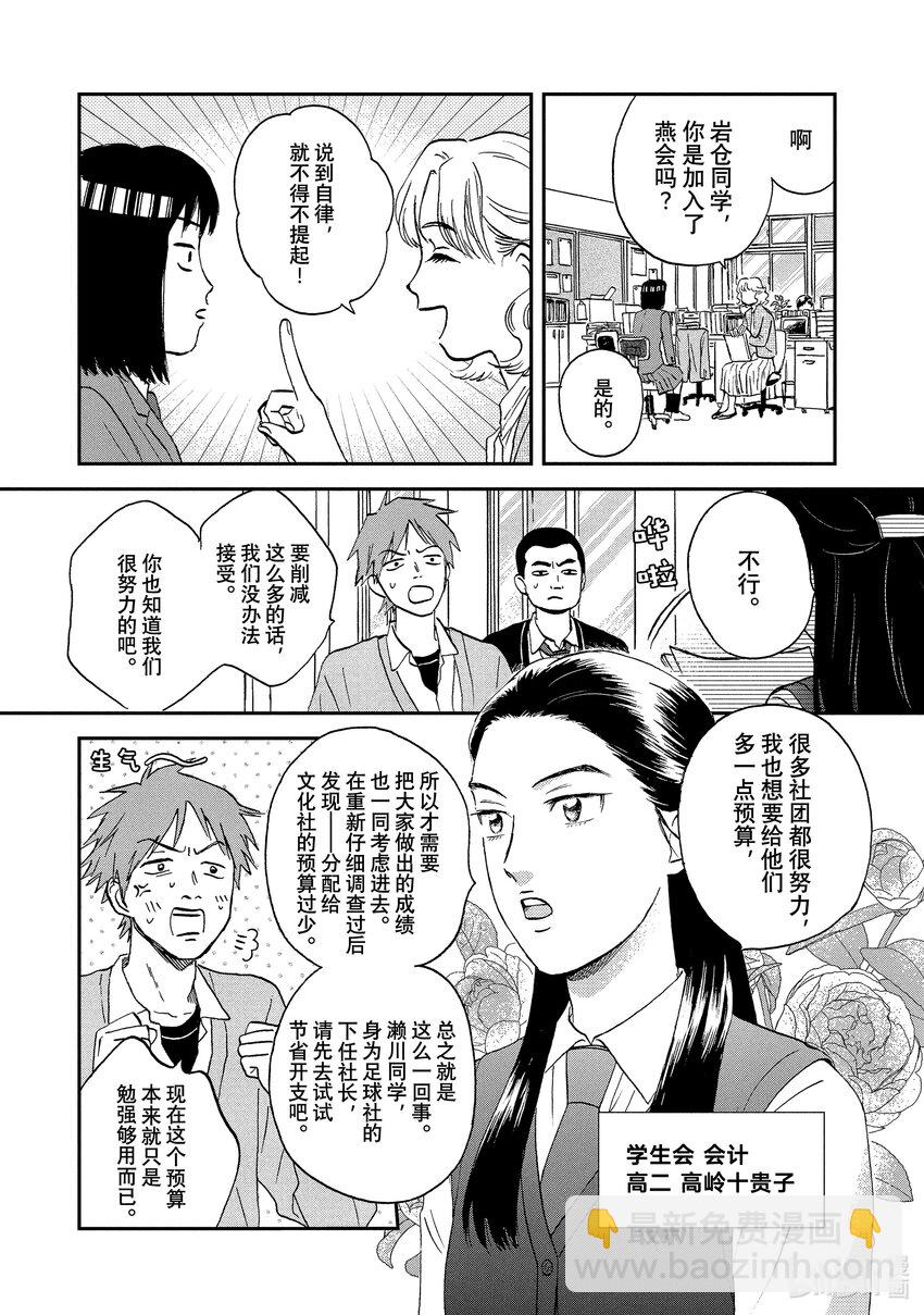 《跳跃和乐福鞋》Scene7 满满当当的日程 第5页