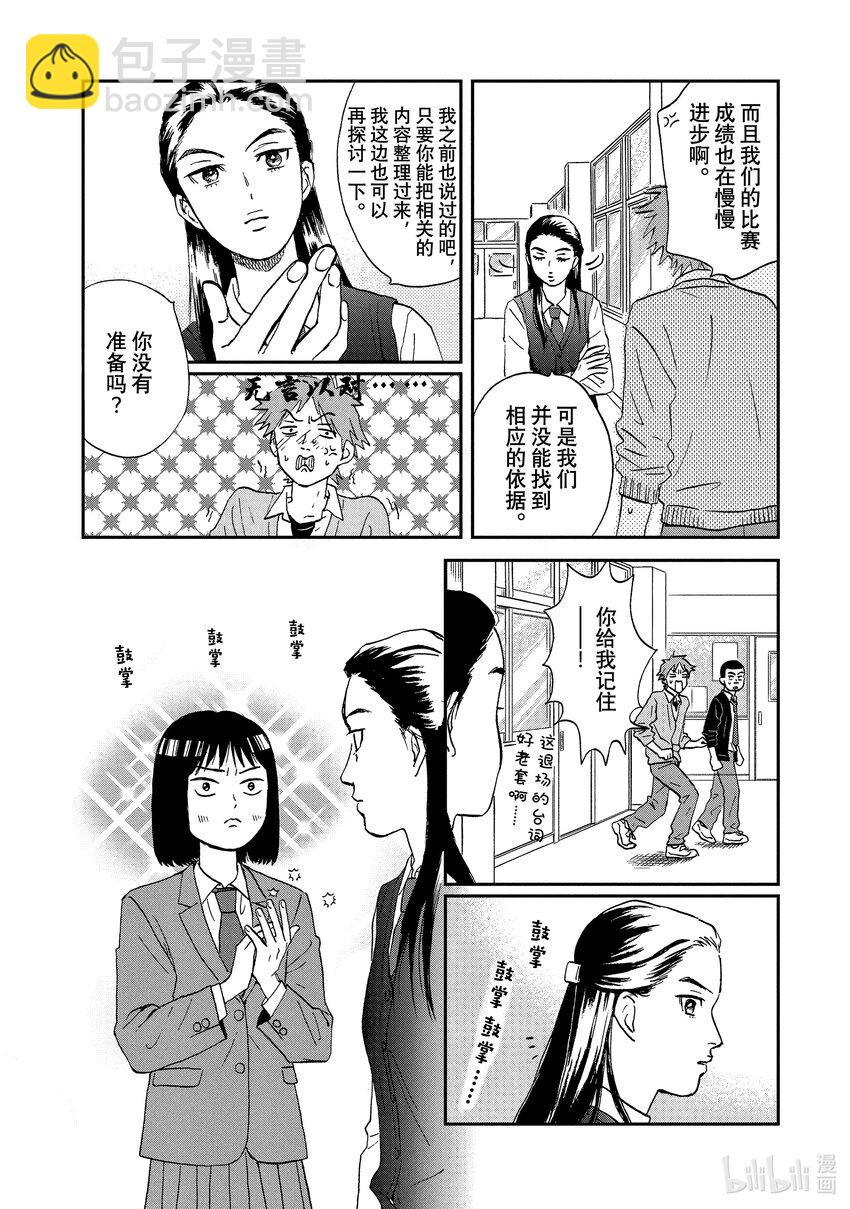 《跳跃和乐福鞋》Scene7 满满当当的日程 第6页