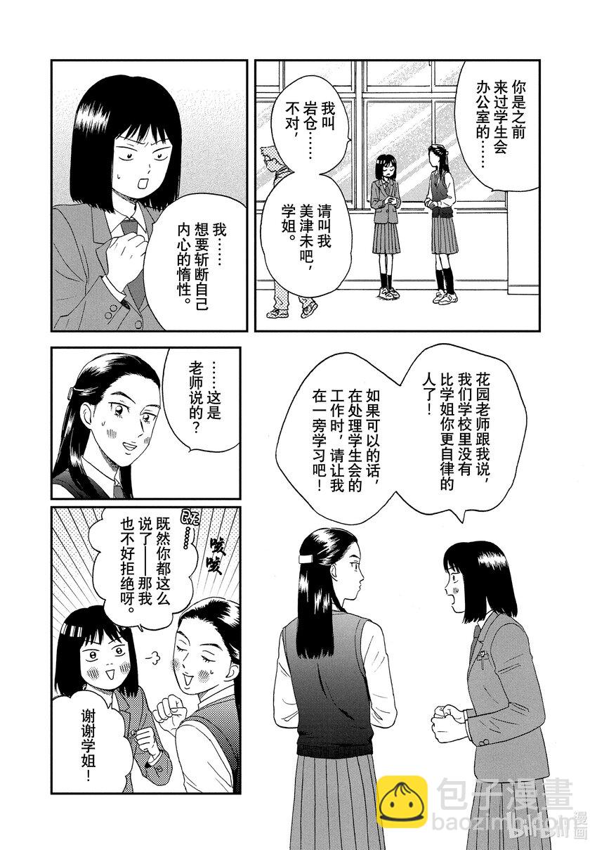 《跳跃和乐福鞋》Scene7 满满当当的日程 第7页