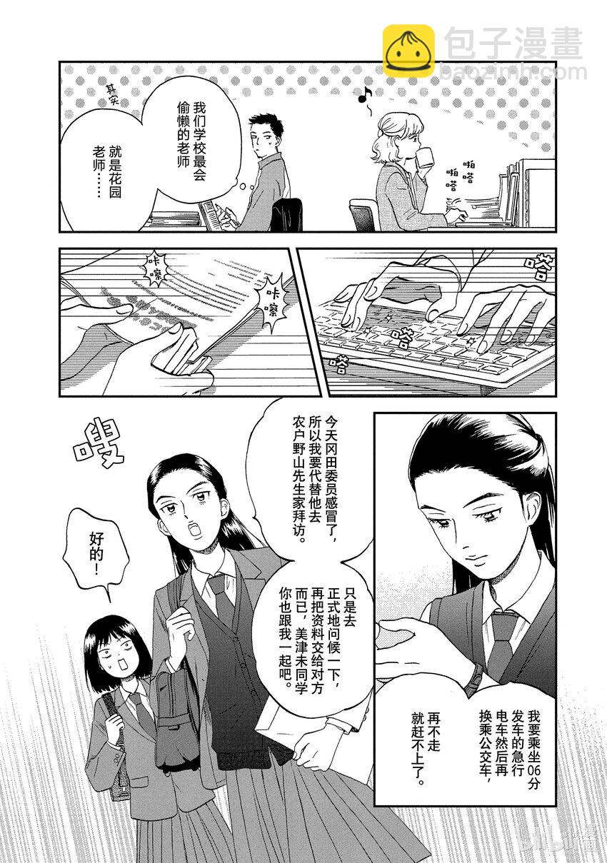 《跳跃和乐福鞋》Scene7 满满当当的日程 第8页