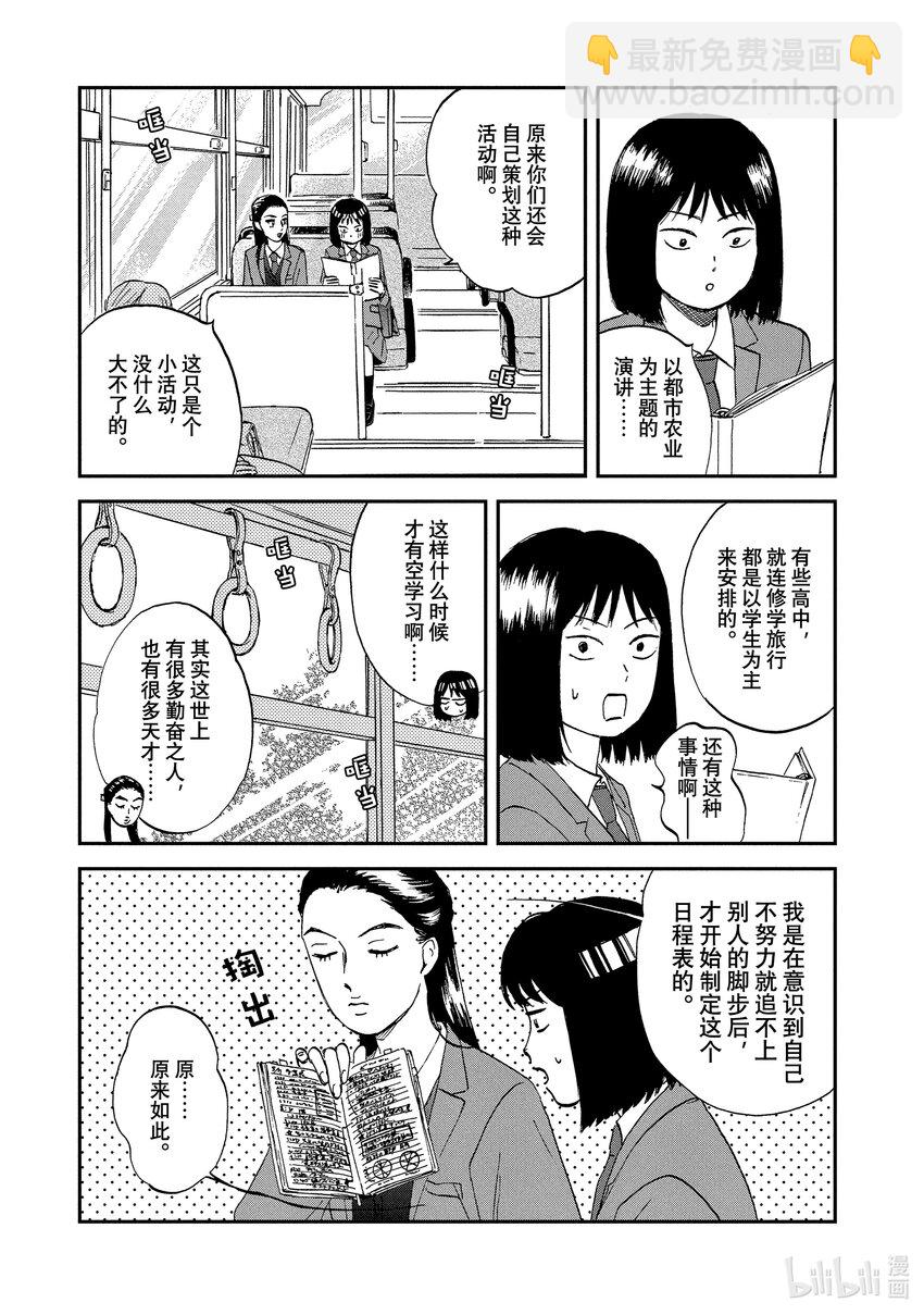 《跳跃和乐福鞋》Scene7 满满当当的日程 第9页