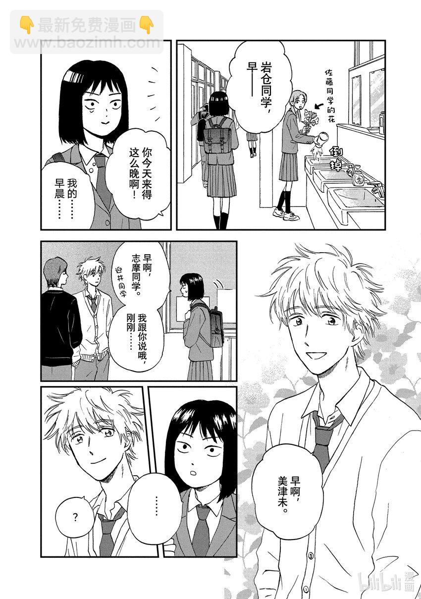 《跳跃和乐福鞋》Scene6 火辣辣的好朋友 第11页
