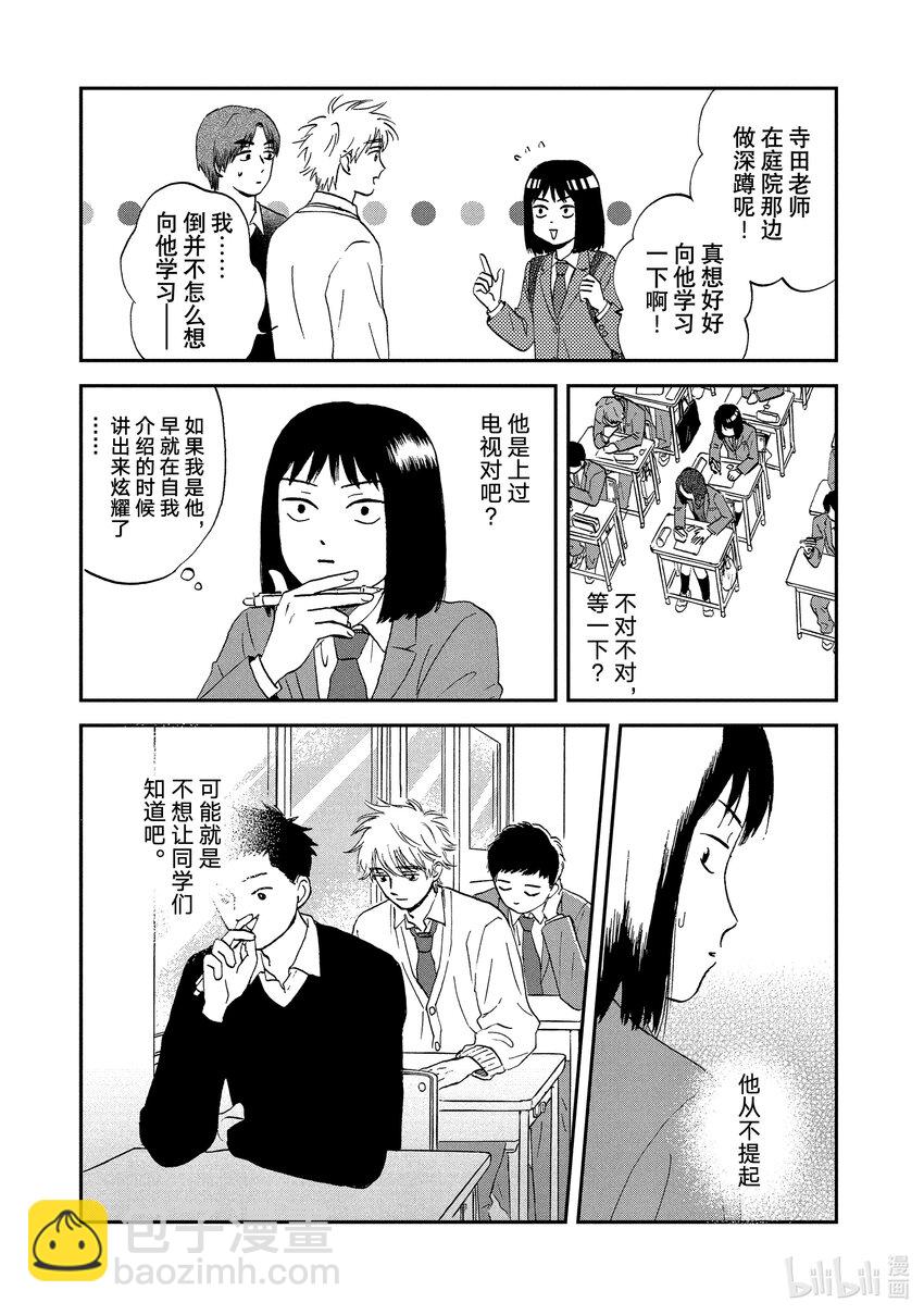 《跳跃和乐福鞋》Scene6 火辣辣的好朋友 第12页