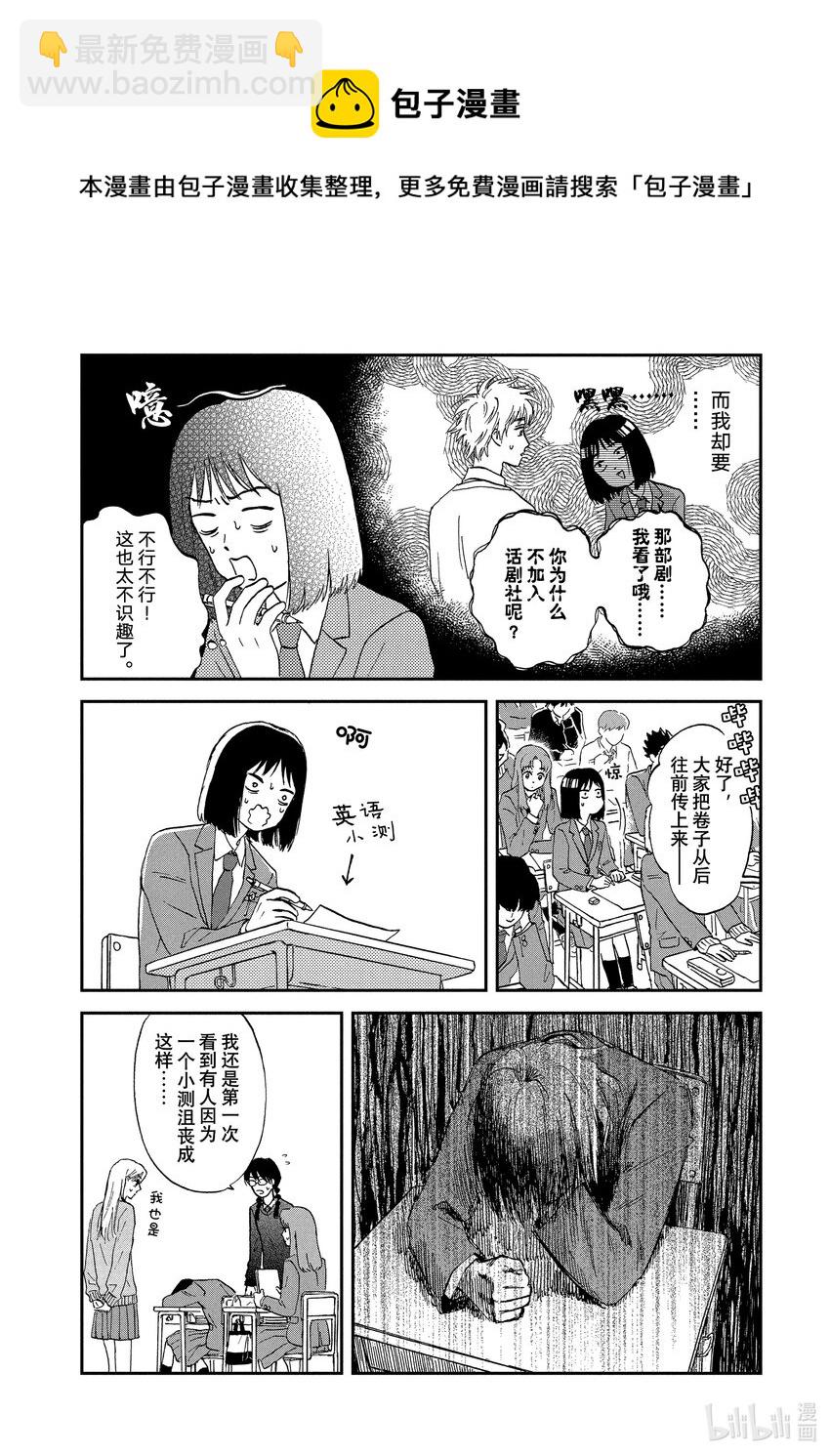 《跳跃和乐福鞋》Scene6 火辣辣的好朋友 第13页