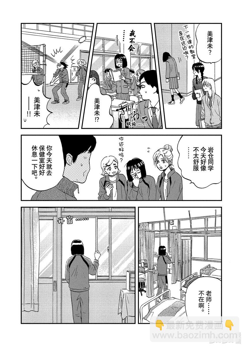 《跳跃和乐福鞋》Scene6 火辣辣的好朋友 第14页
