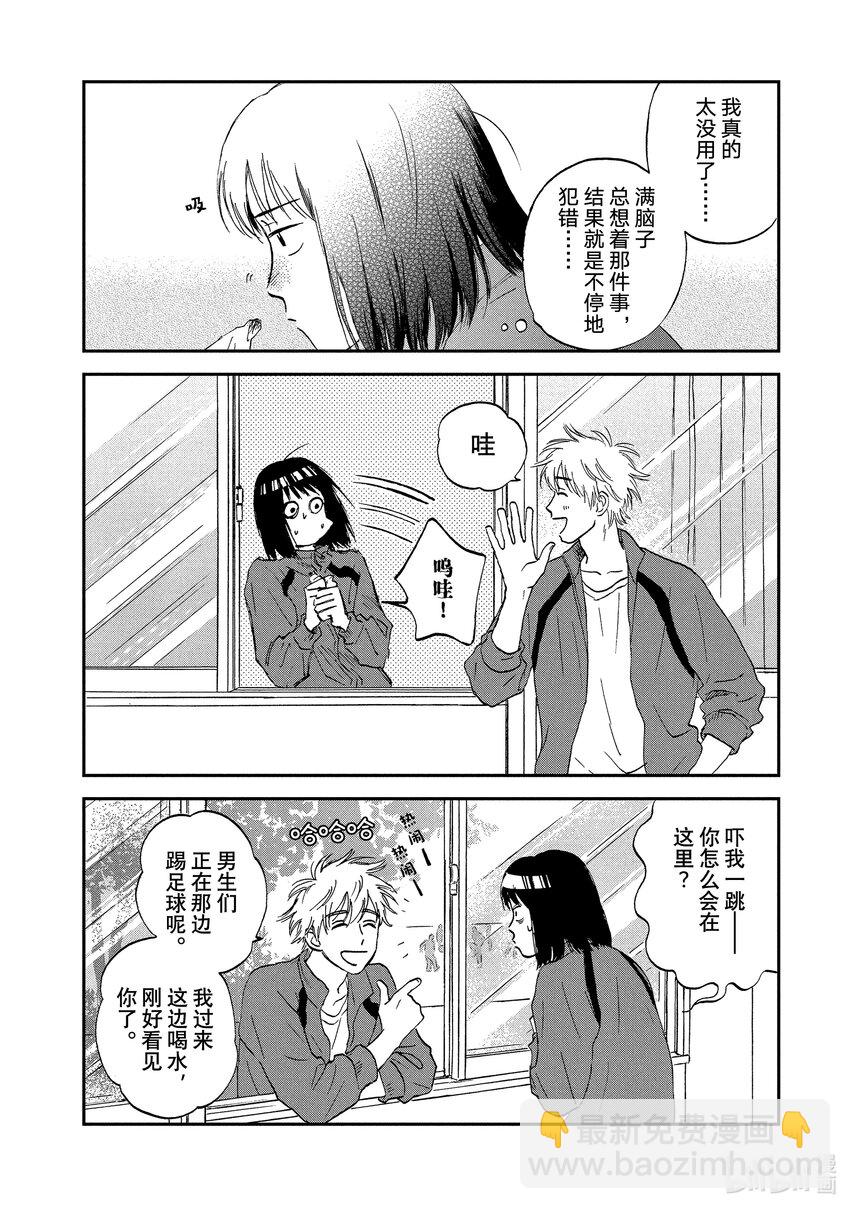 《跳跃和乐福鞋》Scene6 火辣辣的好朋友 第15页
