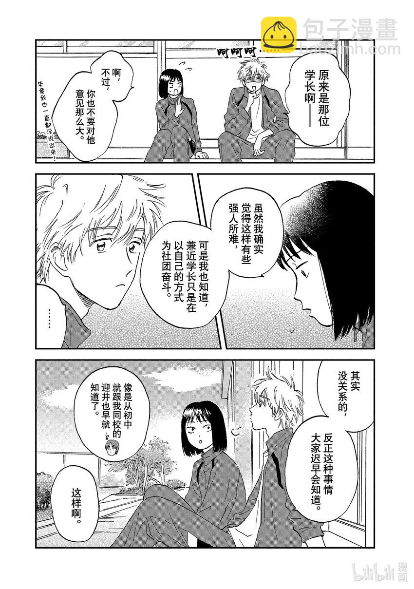《跳跃和乐福鞋》Scene6 火辣辣的好朋友 第18页