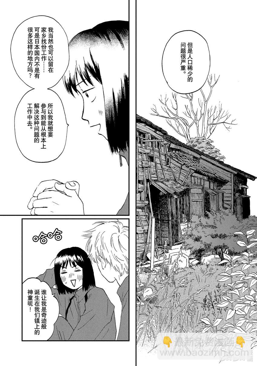 《跳跃和乐福鞋》Scene6 火辣辣的好朋友 第20页