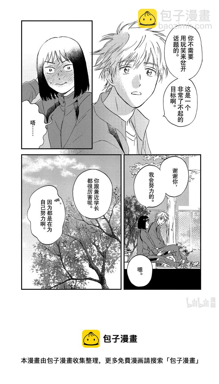 《跳跃和乐福鞋》Scene6 火辣辣的好朋友 第21页