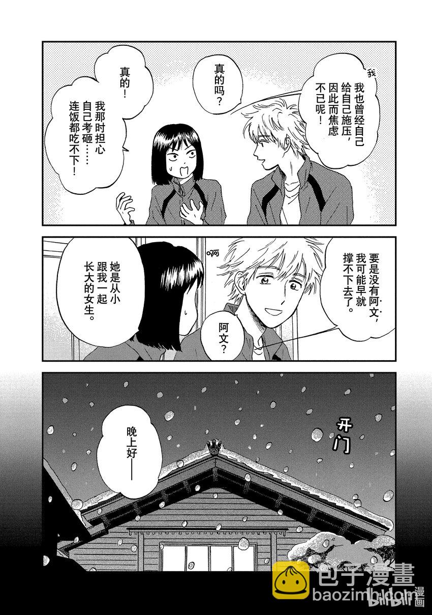 《跳跃和乐福鞋》Scene6 火辣辣的好朋友 第23页