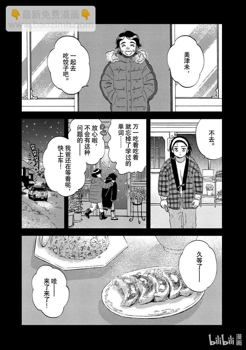 《跳跃和乐福鞋》Scene6 火辣辣的好朋友 第24页