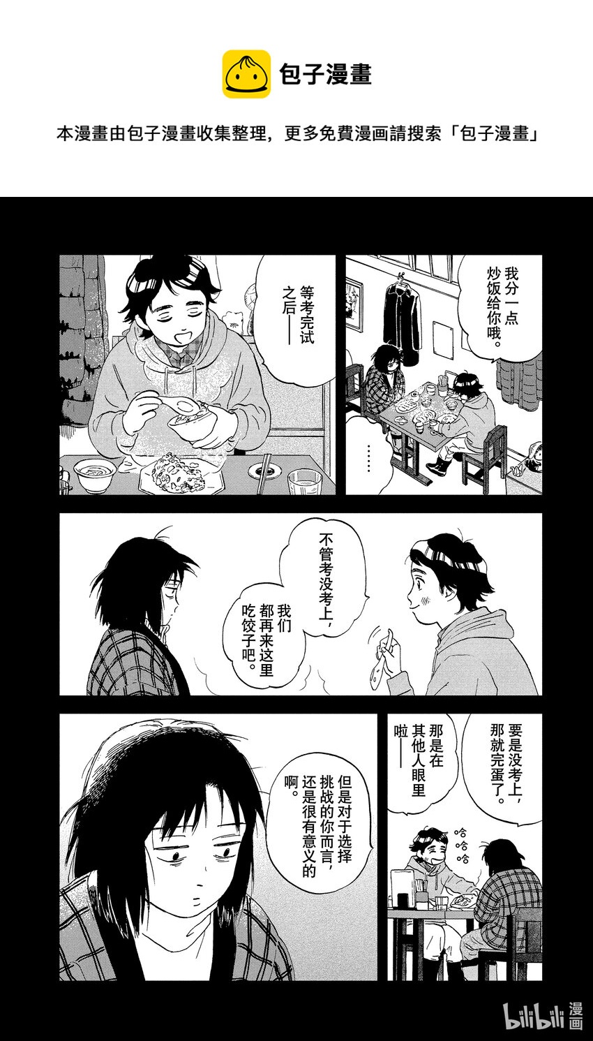 《跳跃和乐福鞋》Scene6 火辣辣的好朋友 第25页