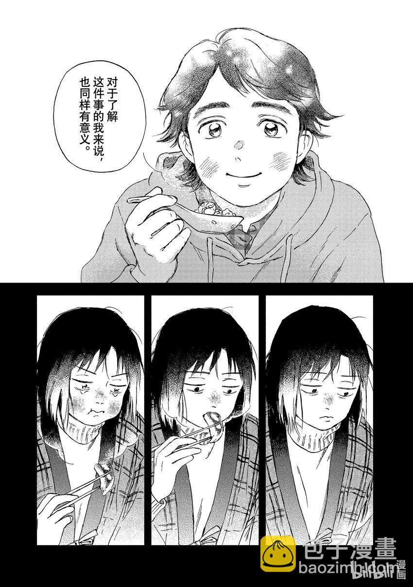 《跳跃和乐福鞋》Scene6 火辣辣的好朋友 第26页