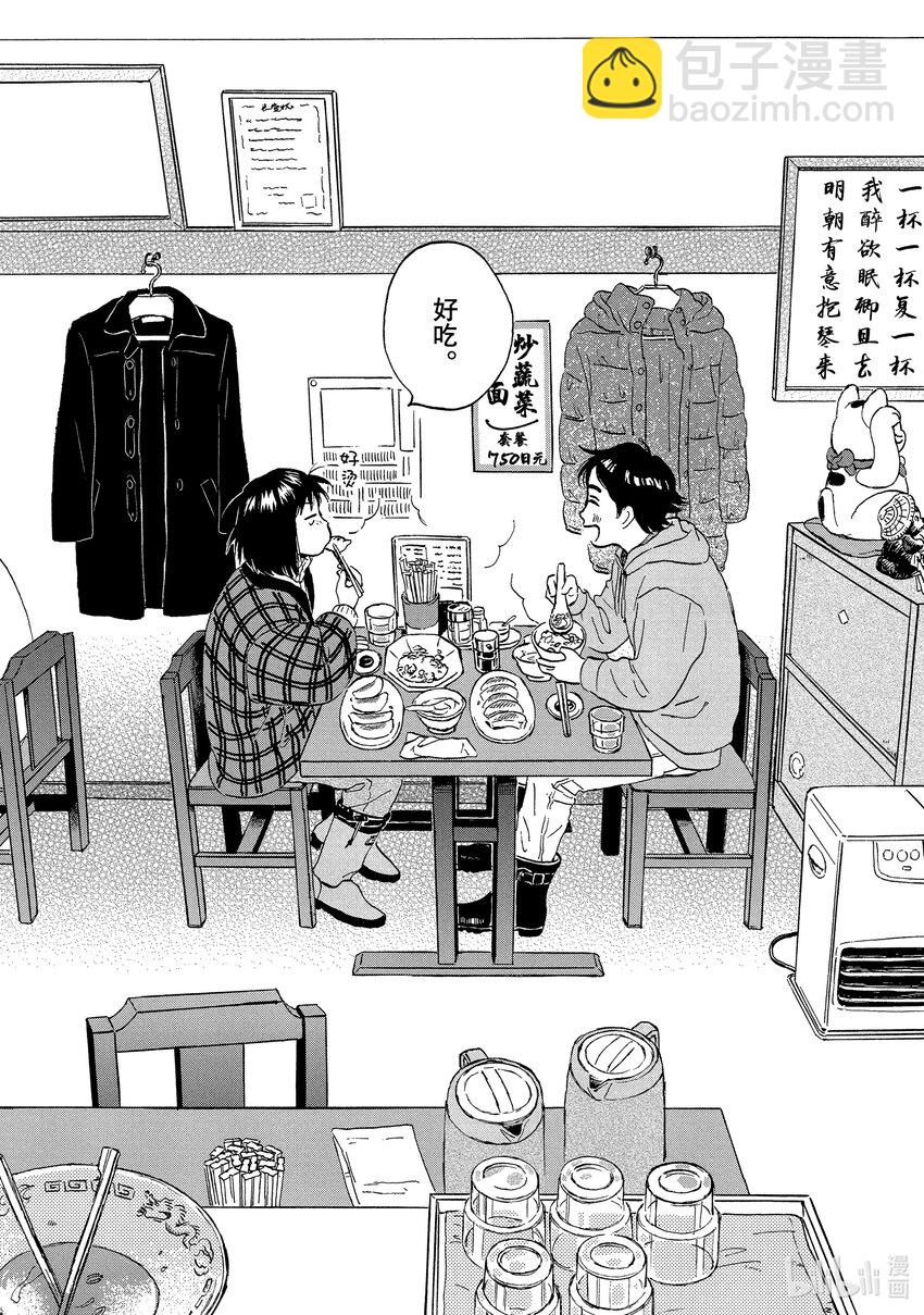 《跳跃和乐福鞋》Scene6 火辣辣的好朋友 第27页