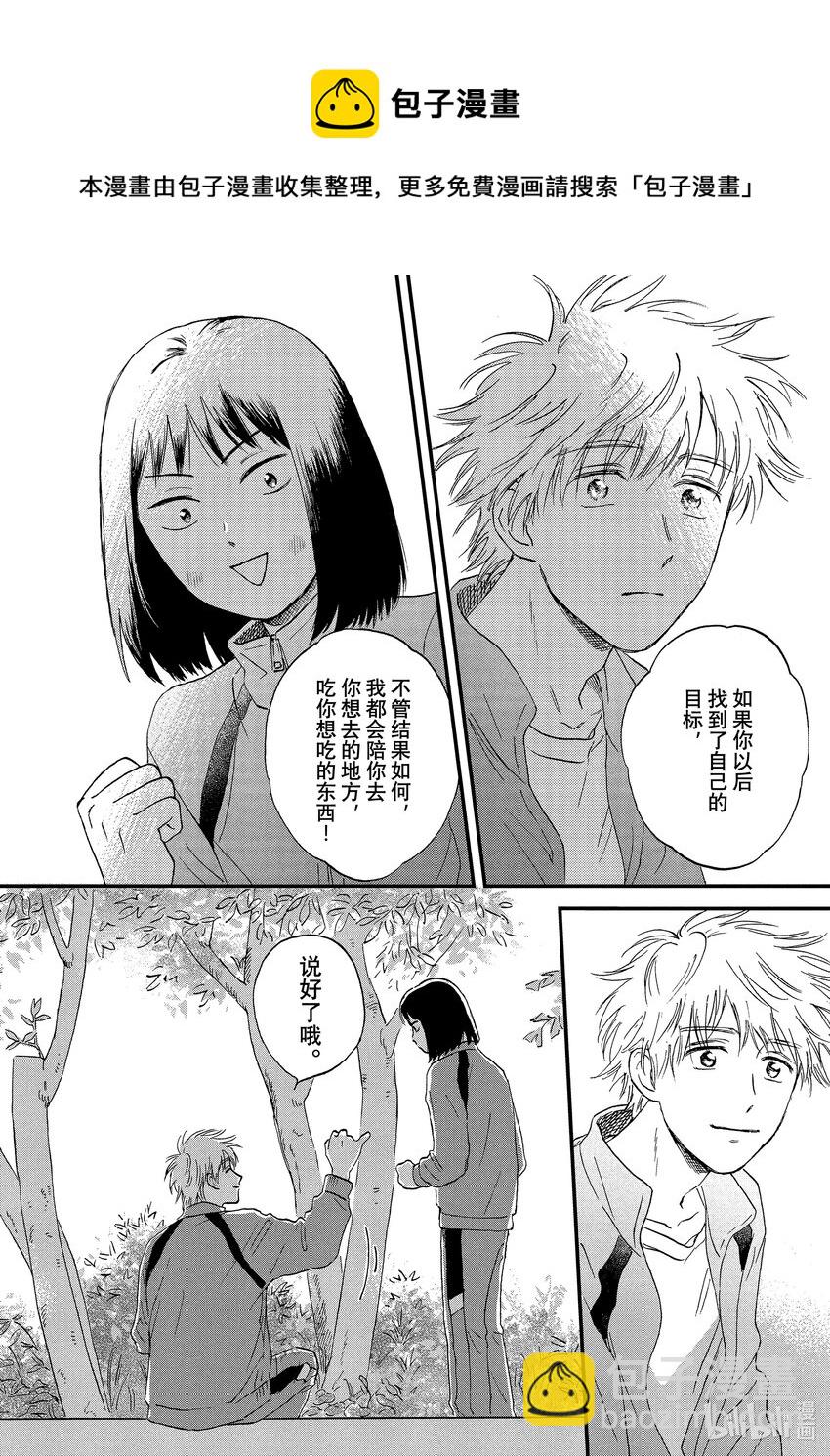 《跳跃和乐福鞋》Scene6 火辣辣的好朋友 第29页