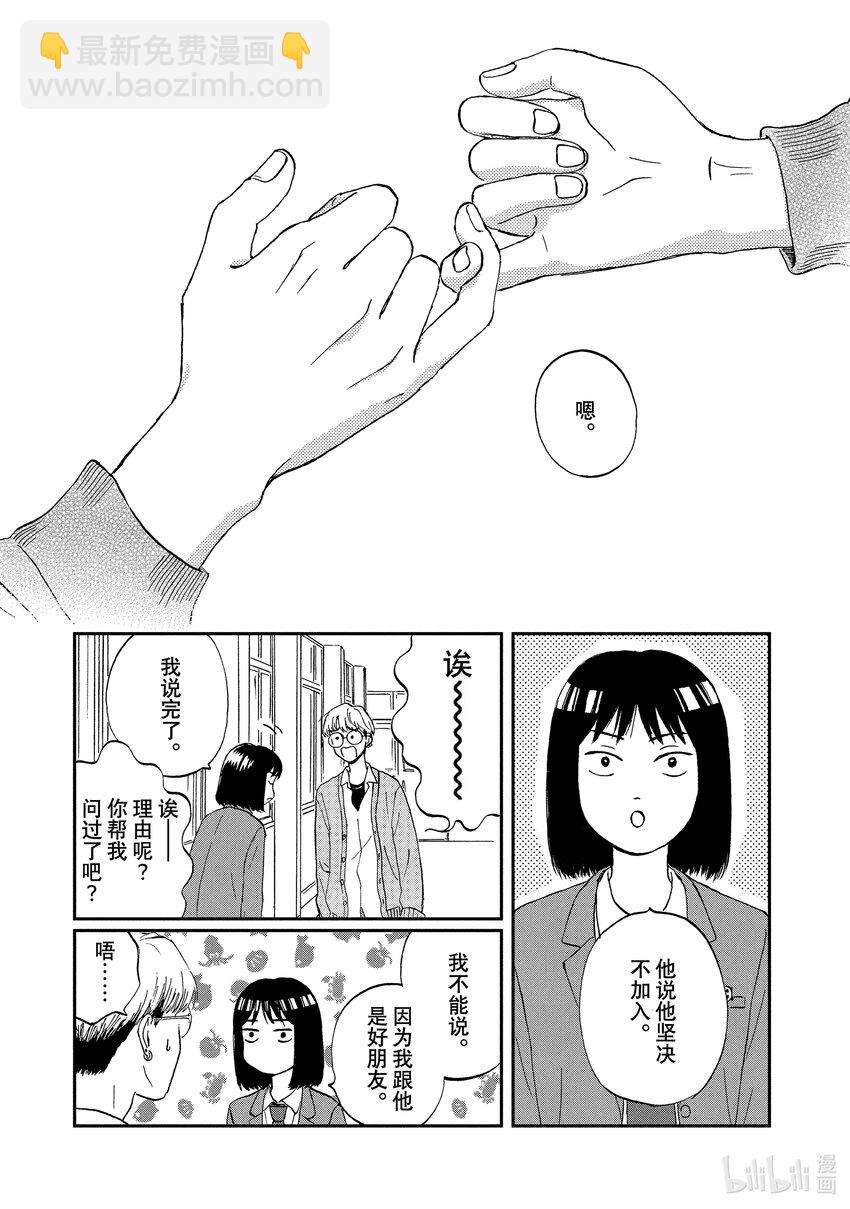 《跳跃和乐福鞋》Scene6 火辣辣的好朋友 第30页