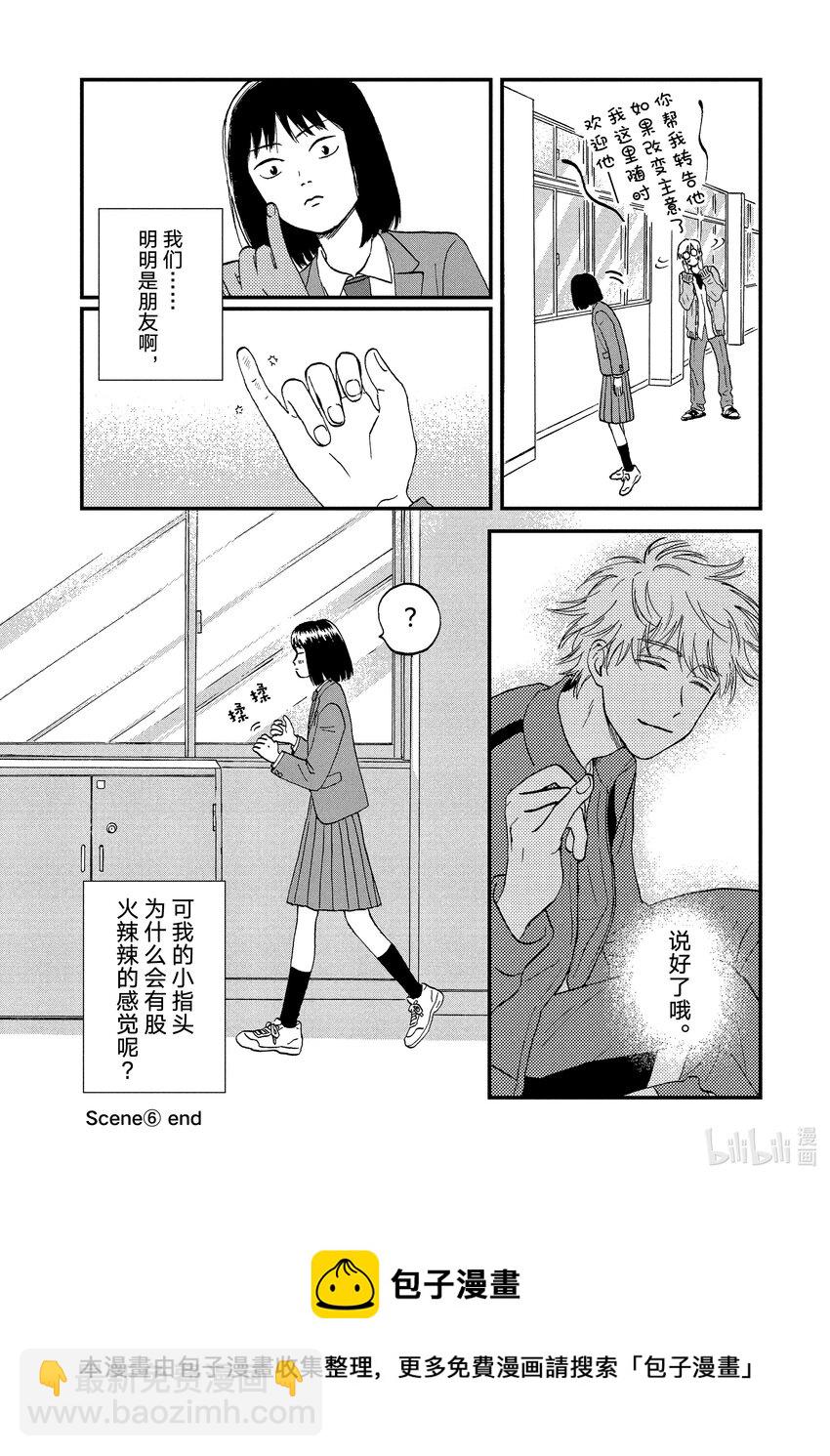 《跳跃和乐福鞋》Scene6 火辣辣的好朋友 第31页