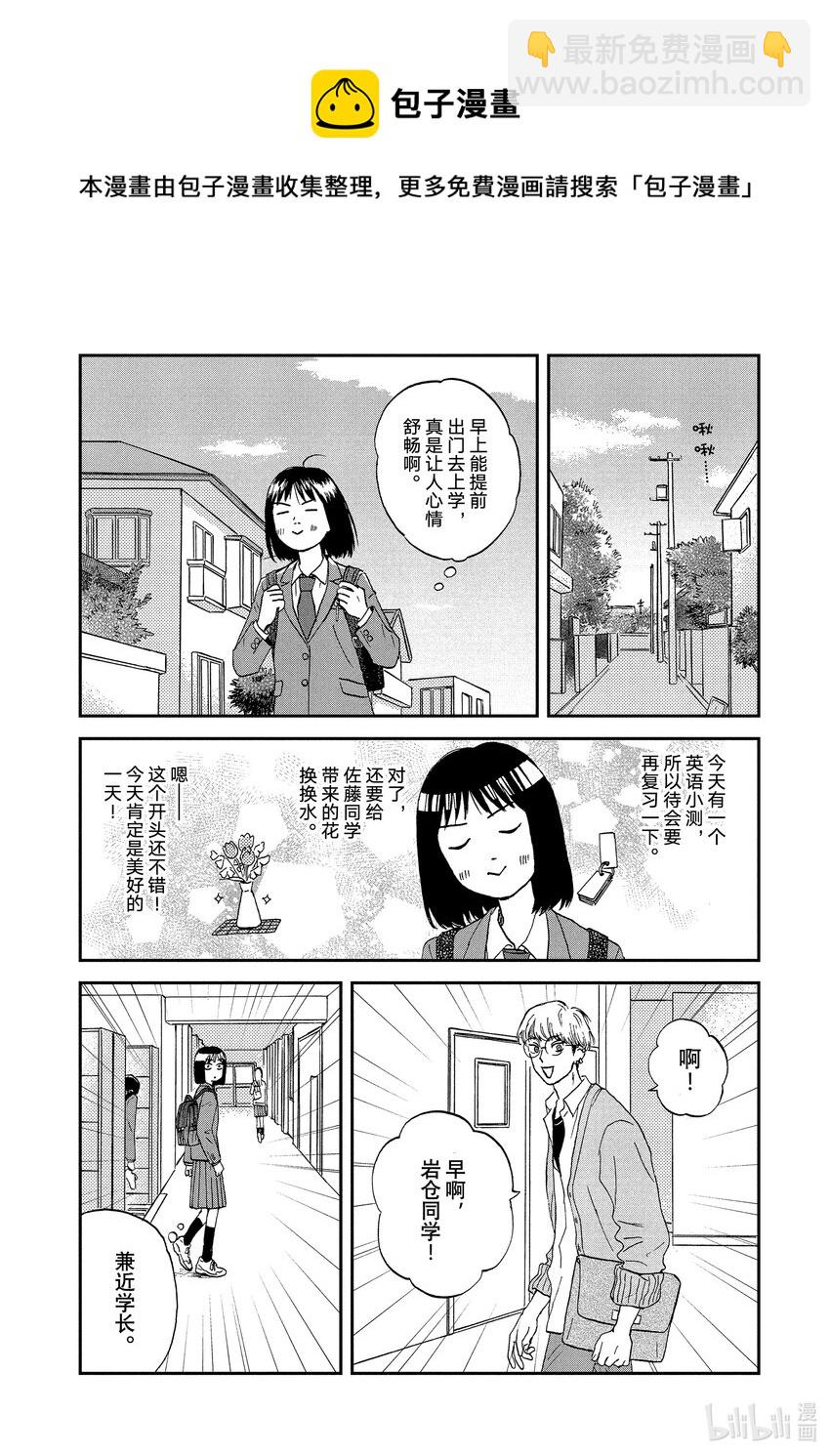 《跳跃和乐福鞋》Scene6 火辣辣的好朋友 第5页