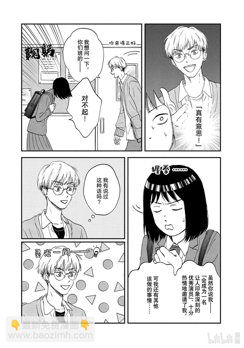 《跳跃和乐福鞋》Scene6 火辣辣的好朋友 第6页