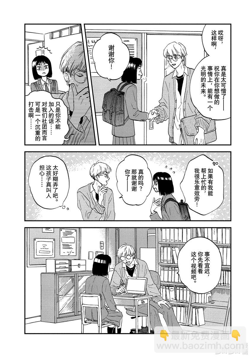 《跳跃和乐福鞋》Scene6 火辣辣的好朋友 第7页