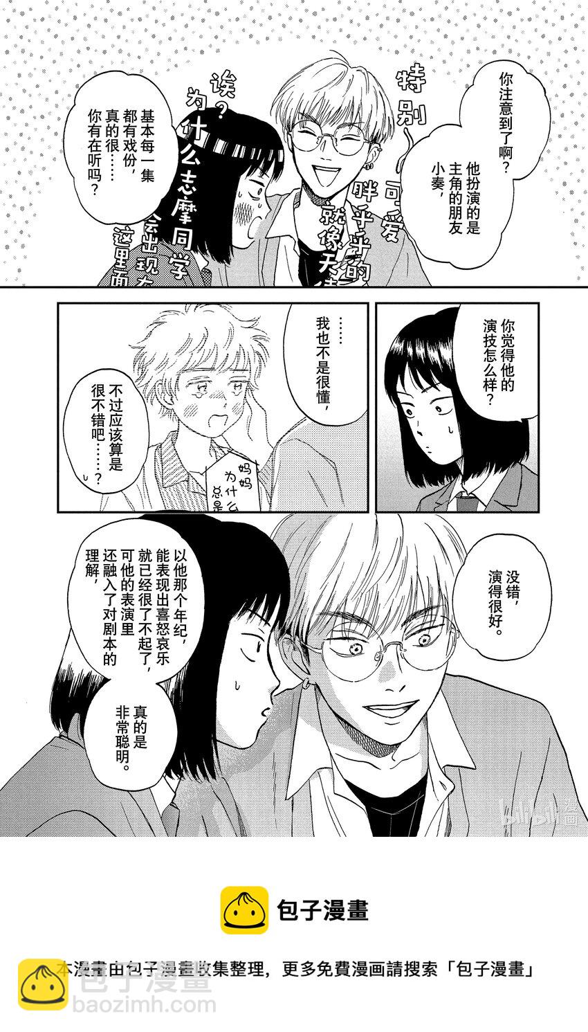 《跳跃和乐福鞋》Scene6 火辣辣的好朋友 第9页