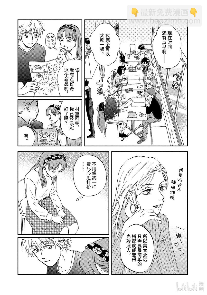 《跳跃和乐福鞋》Scene5 各有所思的电影院 第11页