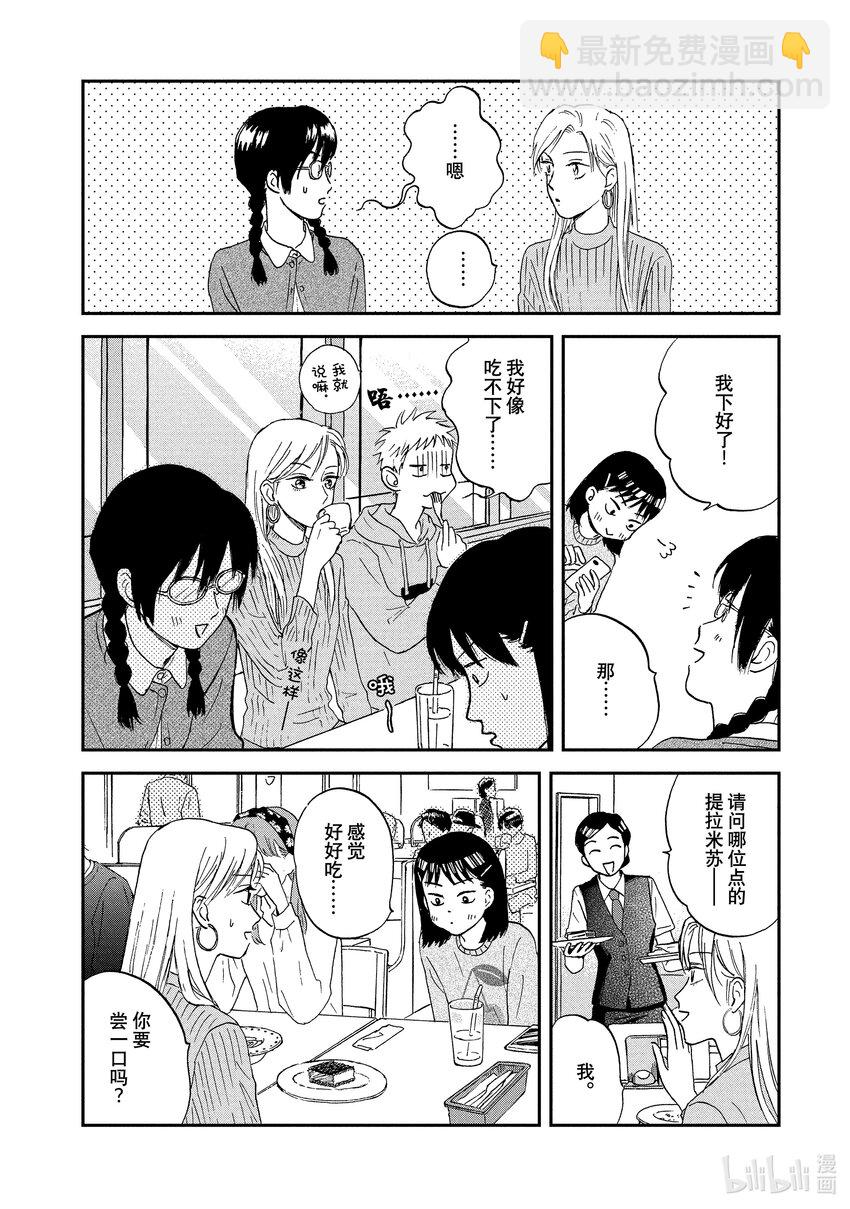 《跳跃和乐福鞋》Scene5 各有所思的电影院 第14页