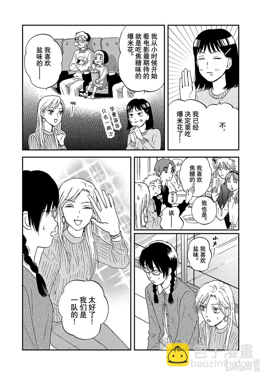 《跳跃和乐福鞋》Scene5 各有所思的电影院 第15页