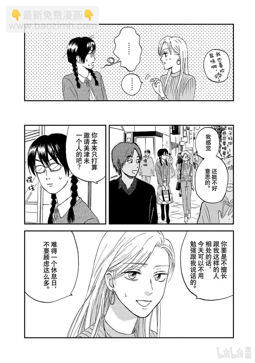 《跳跃和乐福鞋》Scene5 各有所思的电影院 第16页