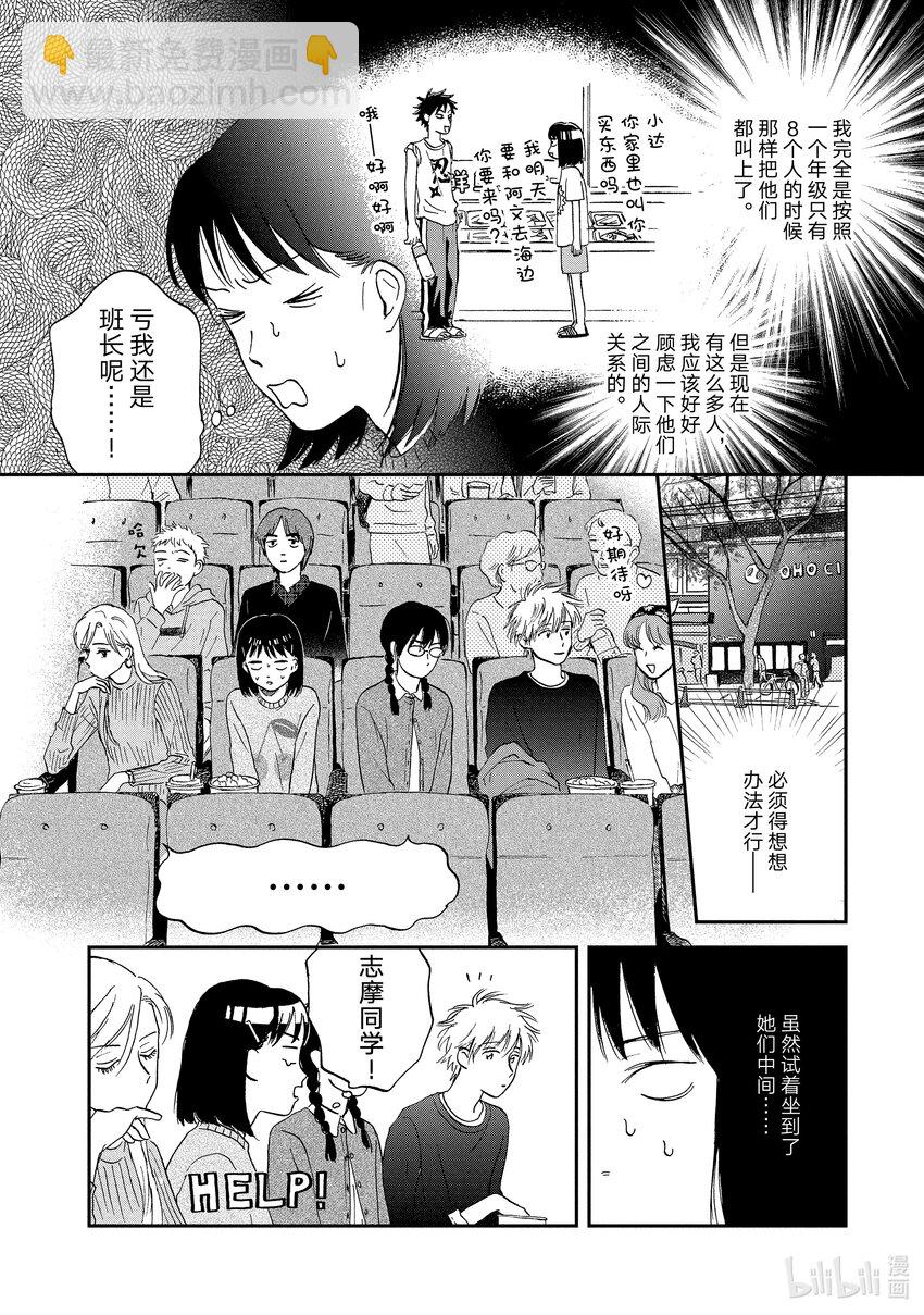 《跳跃和乐福鞋》Scene5 各有所思的电影院 第18页