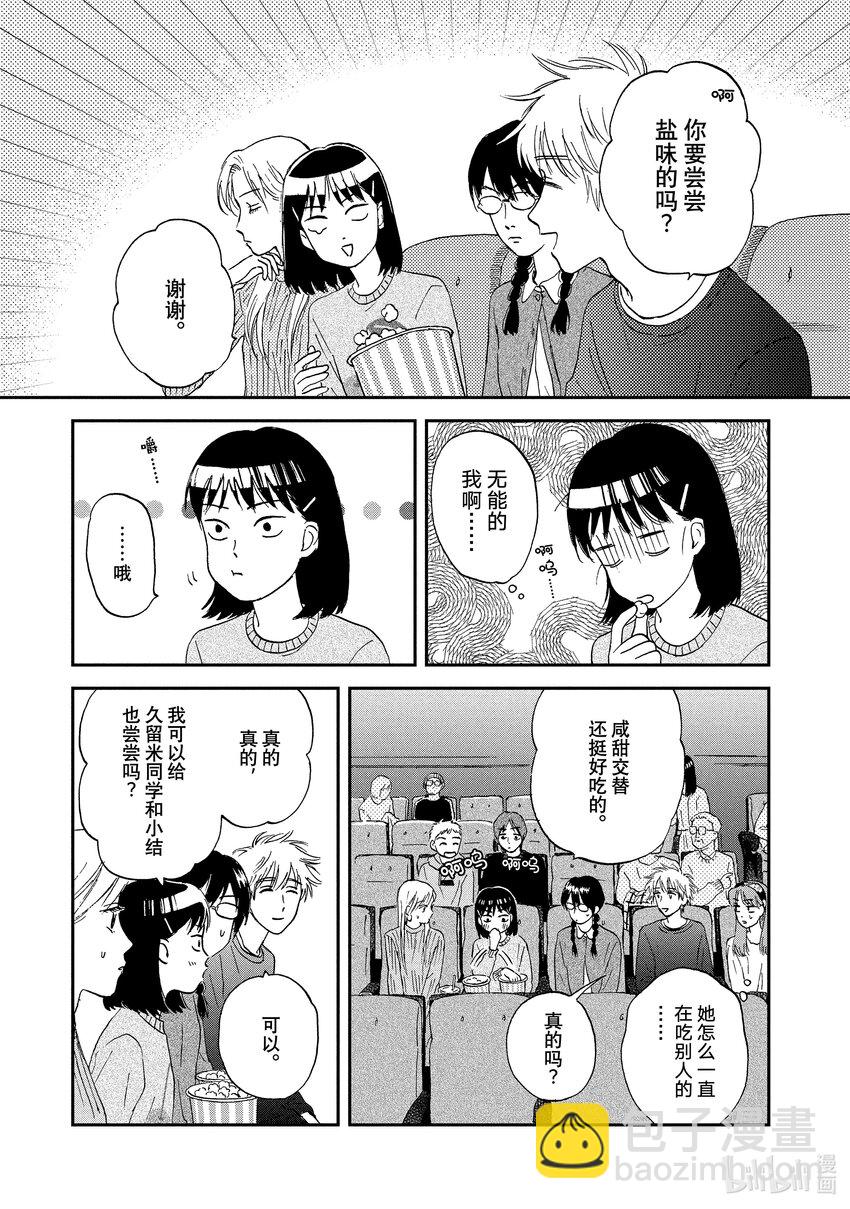 《跳跃和乐福鞋》Scene5 各有所思的电影院 第19页