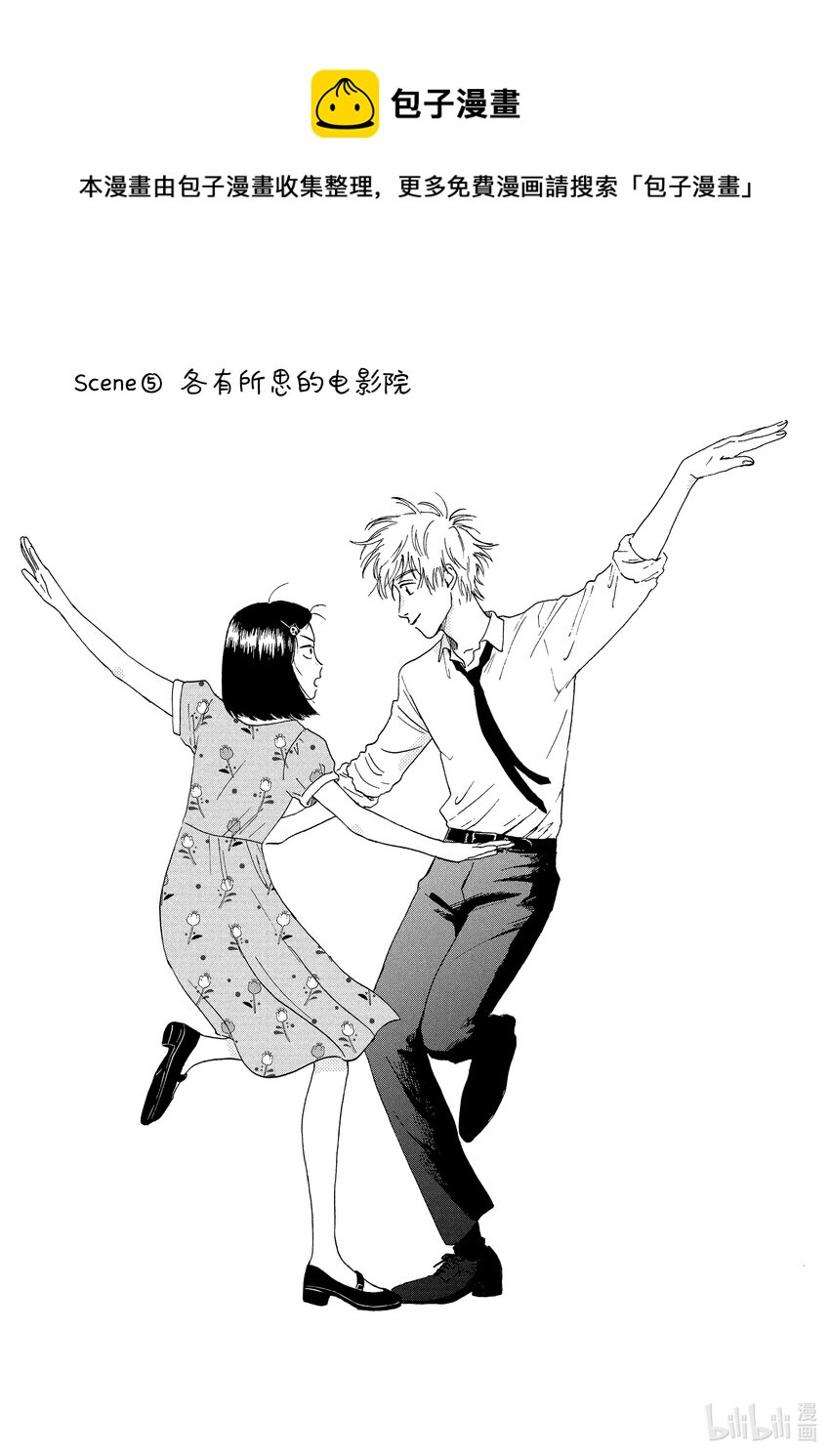 《跳跃和乐福鞋》Scene5 各有所思的电影院 第1页