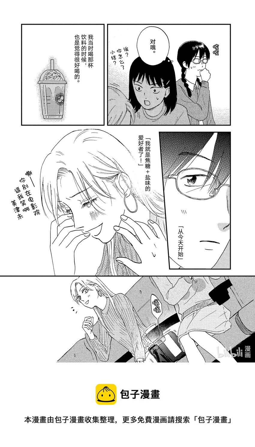 《跳跃和乐福鞋》Scene5 各有所思的电影院 第21页