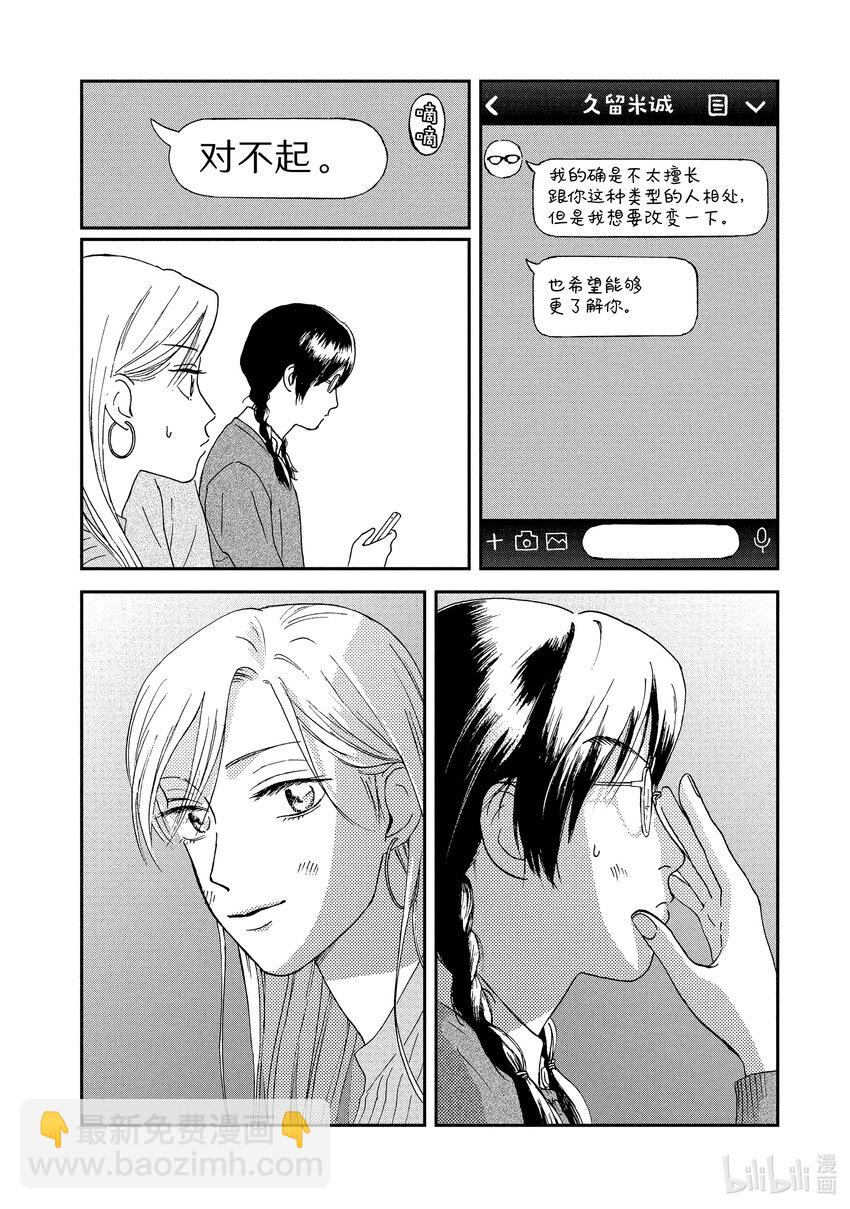 《跳跃和乐福鞋》Scene5 各有所思的电影院 第22页
