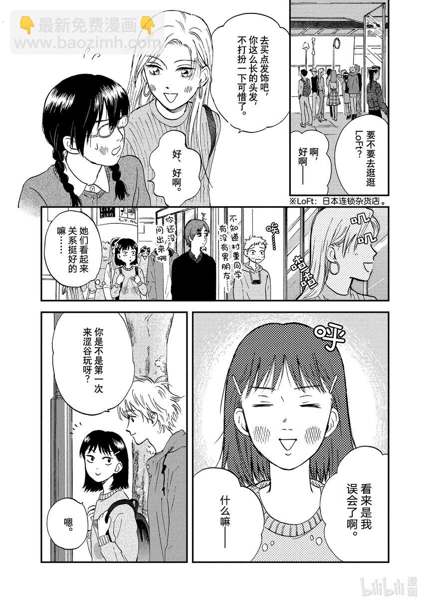《跳跃和乐福鞋》Scene5 各有所思的电影院 第24页