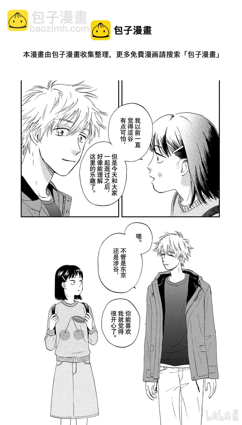 《跳跃和乐福鞋》Scene5 各有所思的电影院 第25页