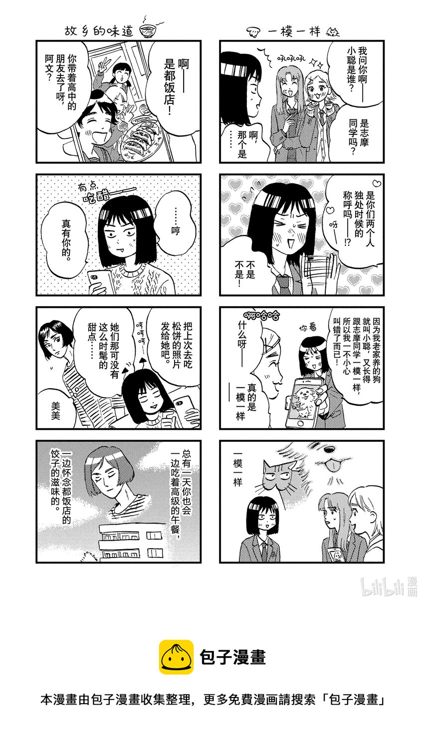 《跳跃和乐福鞋》Scene5 各有所思的电影院 第29页