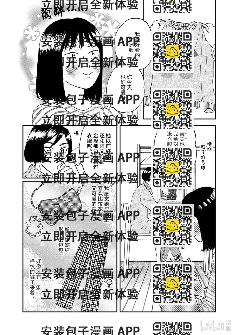《跳跃和乐福鞋》Scene5 各有所思的电影院 第2页
