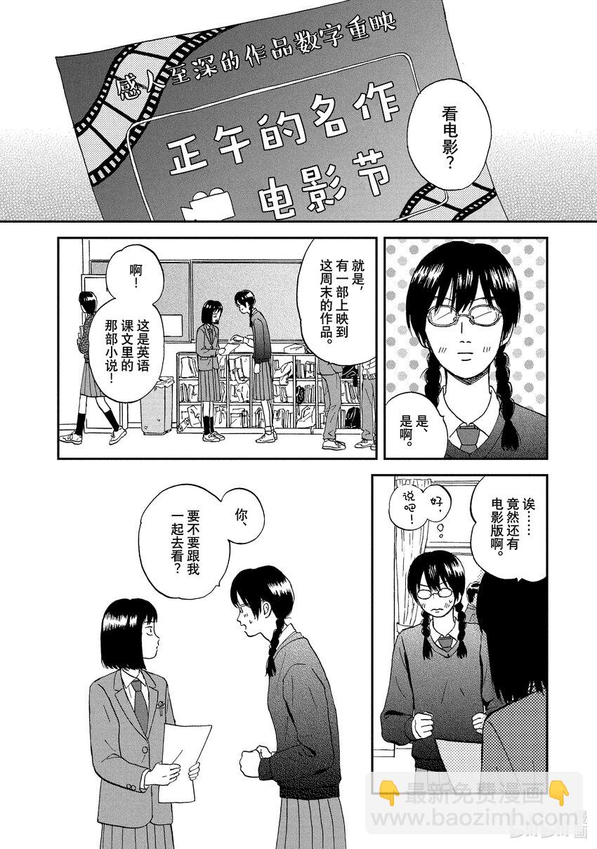 《跳跃和乐福鞋》Scene5 各有所思的电影院 第4页