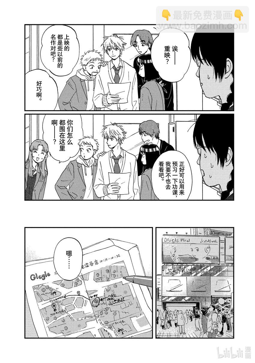 《跳跃和乐福鞋》Scene5 各有所思的电影院 第6页
