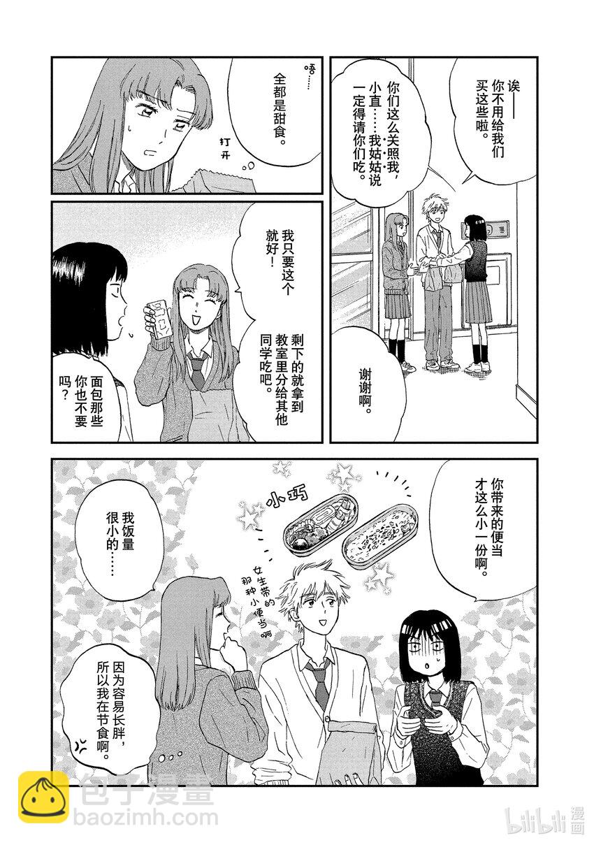 《跳跃和乐福鞋》Scene8 心烦意乱的个人练习 第11页