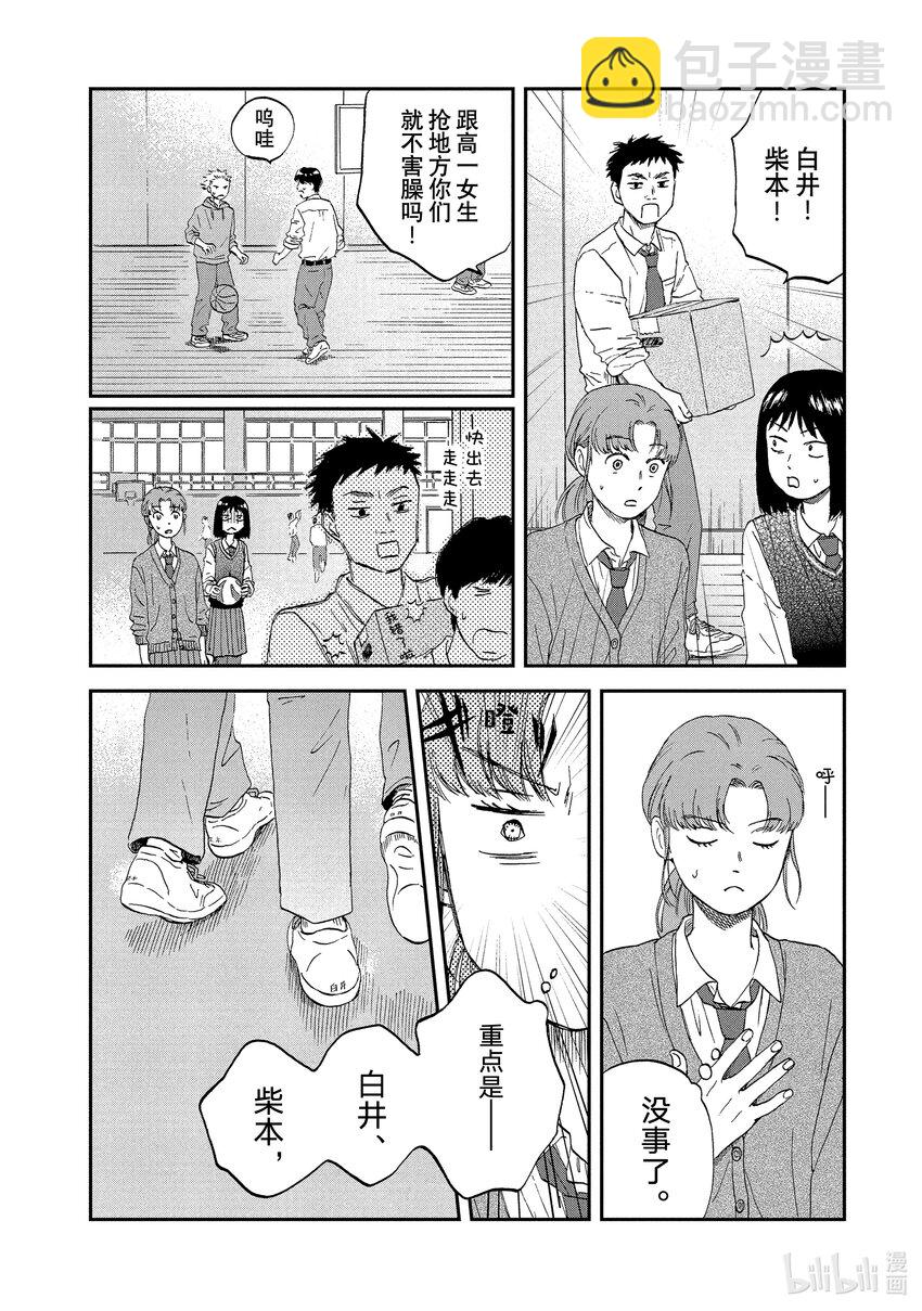 《跳跃和乐福鞋》Scene8 心烦意乱的个人练习 第16页