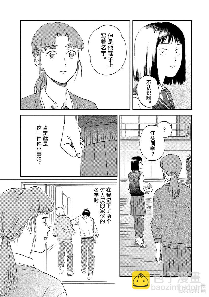《跳跃和乐福鞋》Scene8 心烦意乱的个人练习 第18页