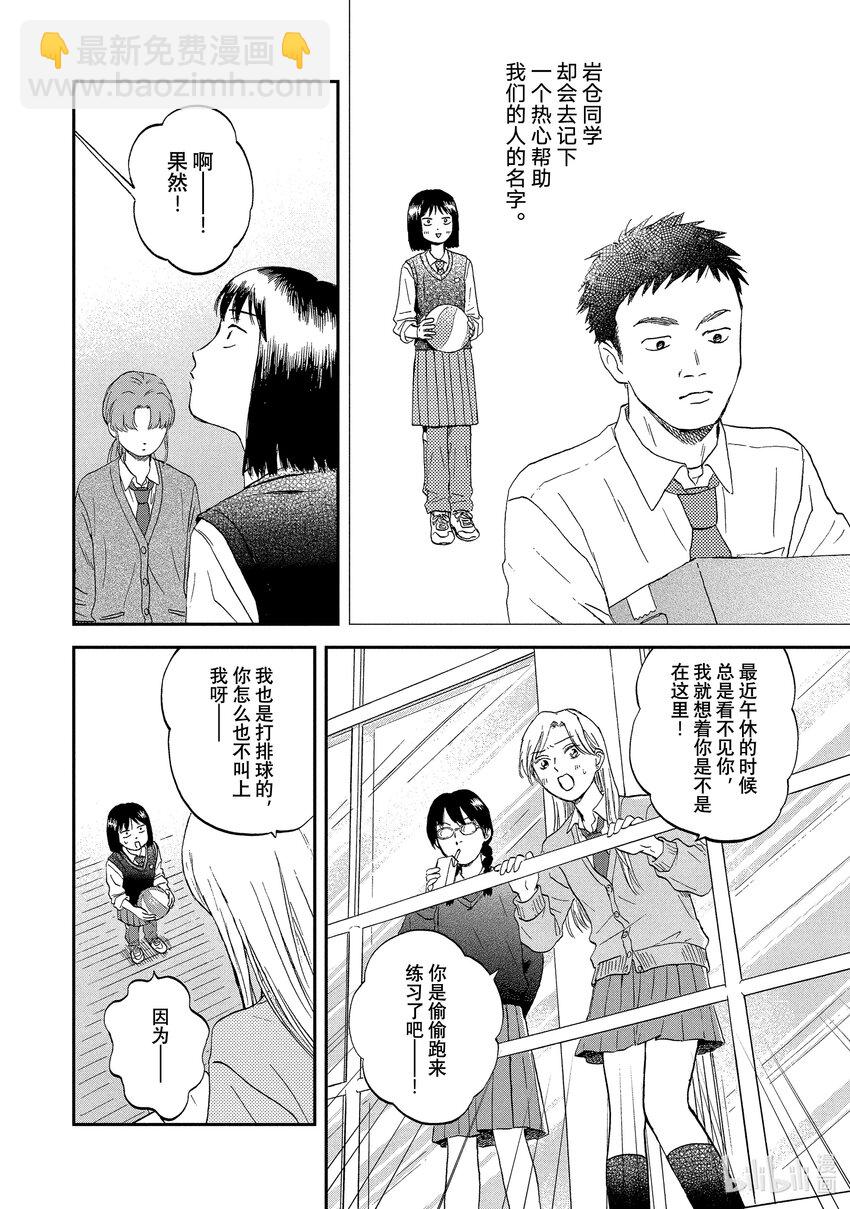 《跳跃和乐福鞋》Scene8 心烦意乱的个人练习 第19页