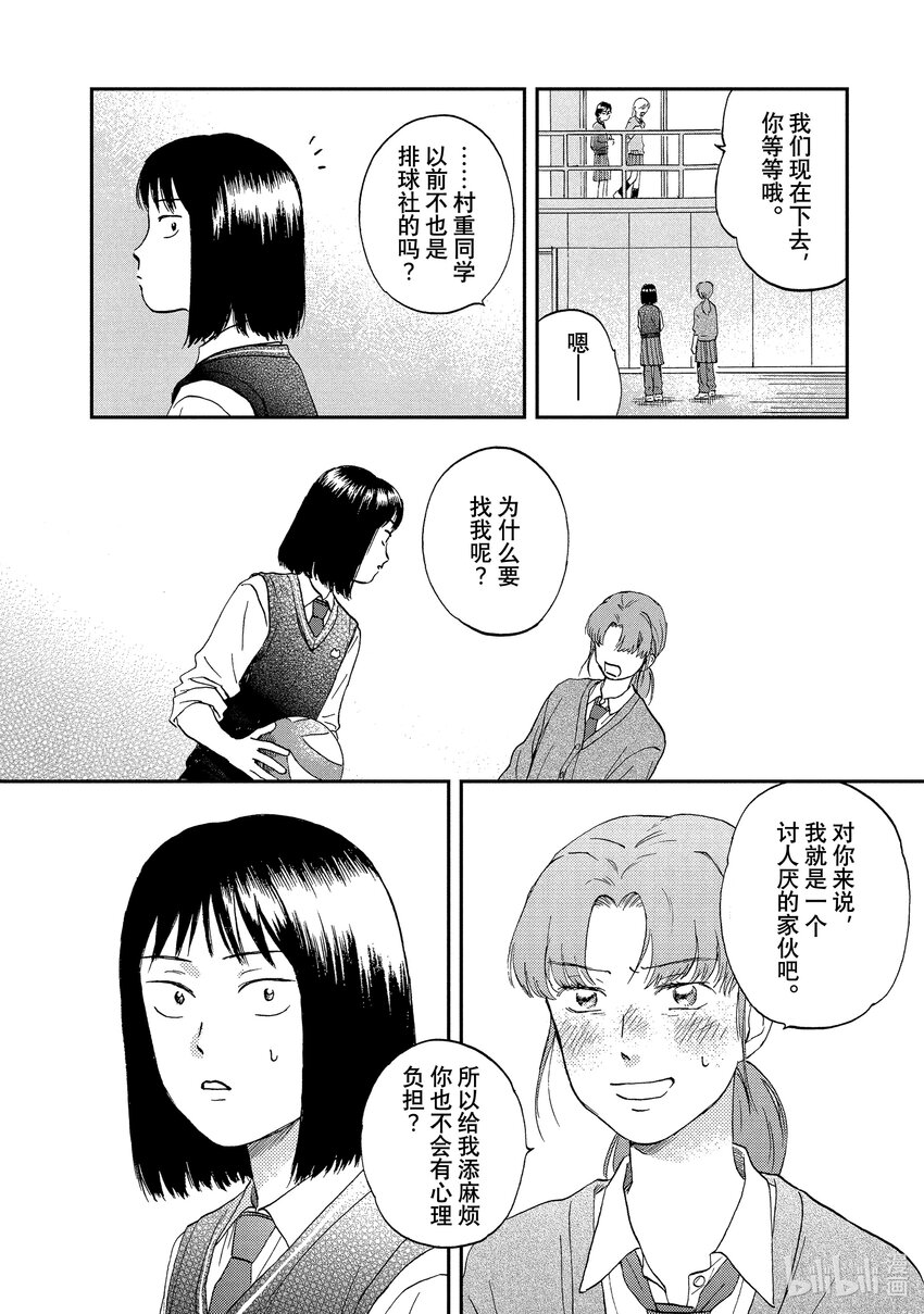 《跳跃和乐福鞋》Scene8 心烦意乱的个人练习 第22页